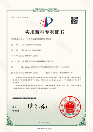 實(shí)用新型專利證書